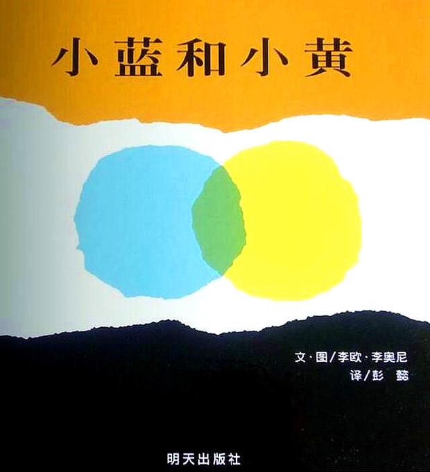 小蓝和小黄绘本