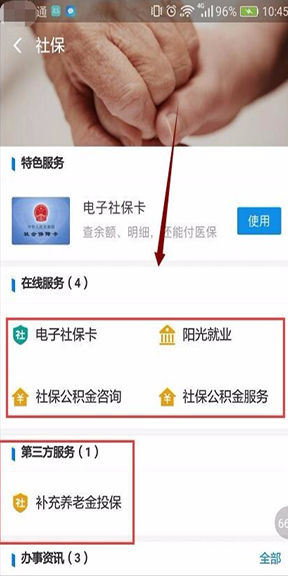 农保在支付宝上怎么缴费