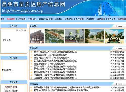 昆明来自房产备案查询系统是哪个