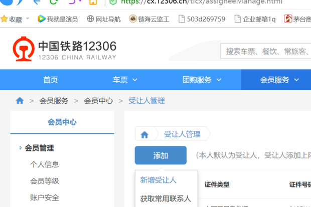 使用铁路会员来自积分该如何操作？富象液目极什免飞科界阿