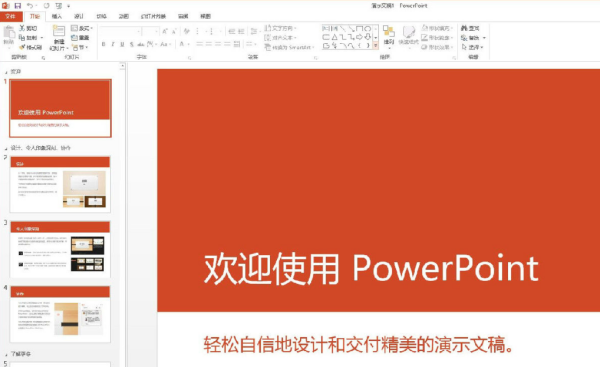 简述PowerPoint的基本功能