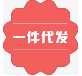 1688代发是什么意思?