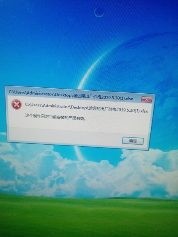 打不开xlsx文件怎么办