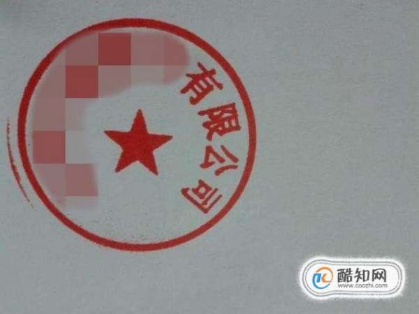 正确的盖章方法