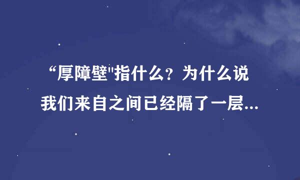 “厚障壁