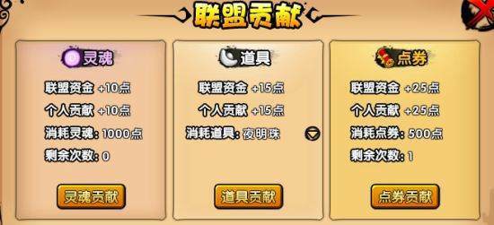 造梦来自西游3怎样在联盟里面贡献