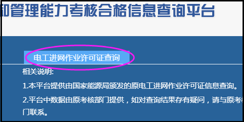 电工证查询网站官方网