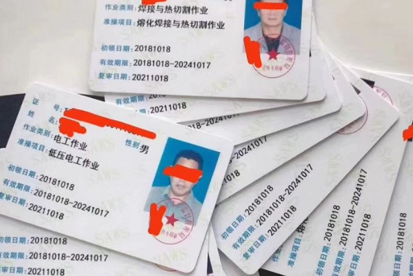 全国安监局特种作业证服务查询