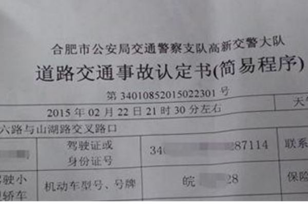 网上怎么查交通事故责任认定书