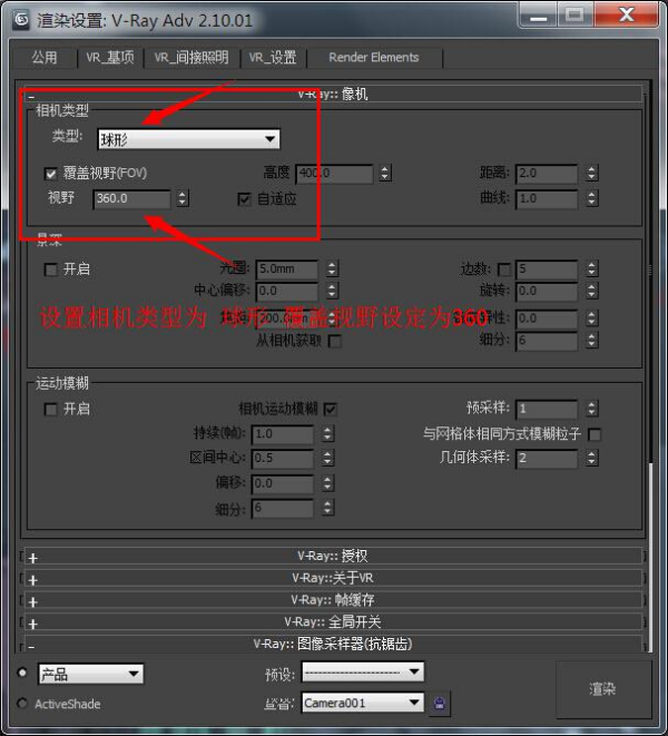 怎么使用3dmax渲染全景效来自果图