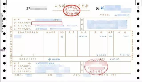 收到发票会计分录