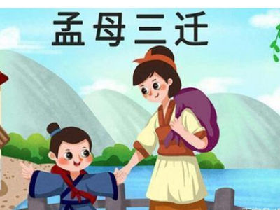 近朱者赤近墨者黑的事例是什么?