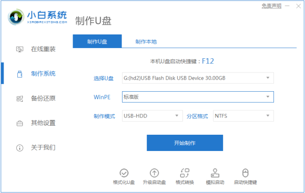 u盘启动盘制作工具
