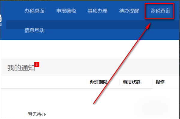 电子税务局怎么查财务报表