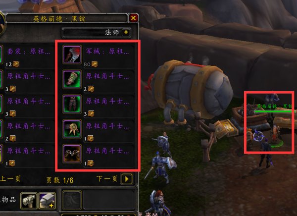 wow6.1原始角斗士的装备在哪里换取