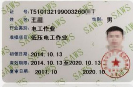 特种操作证分几大类?