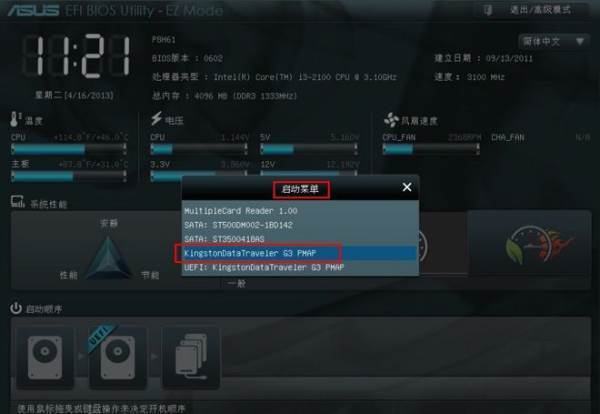 华硕主板u盘启动快捷键