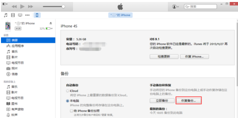 苹果手机怎么来自用itunes恢复系统