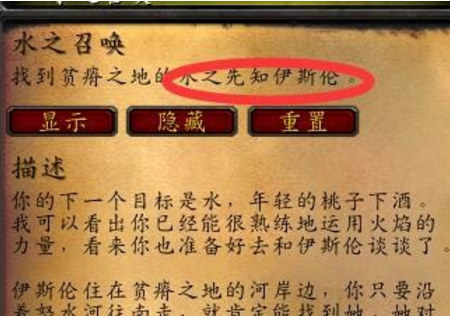 德莱尼萨满水之召唤任务