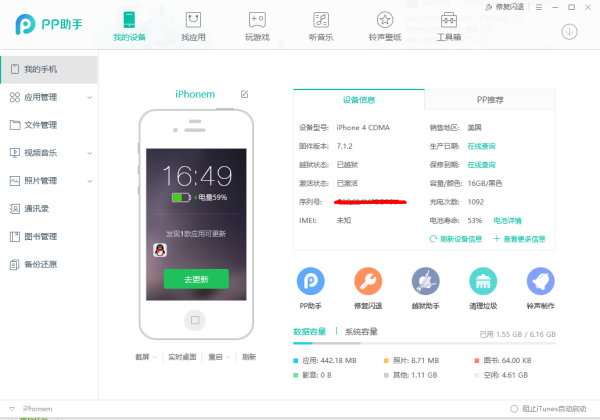 苹果手机连接来自电脑时用什么软件助手好