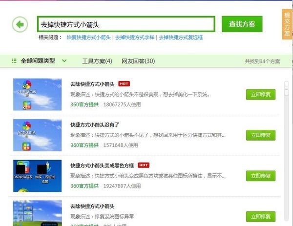 windows10 如何去掉快捷方式来自小箭头