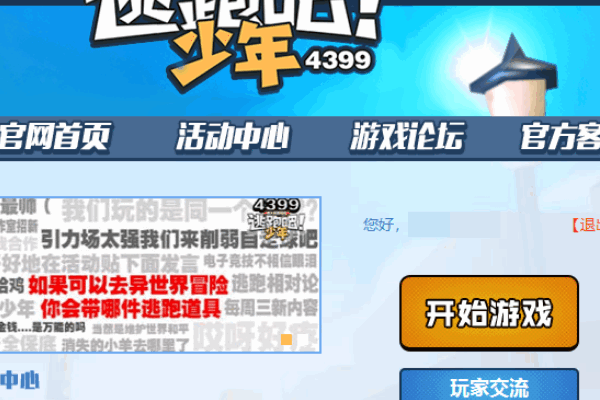 逃跑吧来自少年怎么改密码