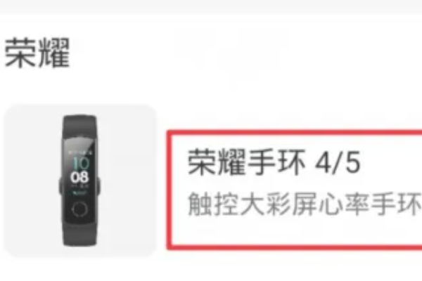 荣耀手环5的用法与功能