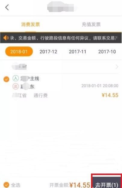 高速公路来自ETC过路费发票怎么打印？360问答