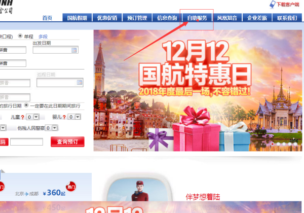 怎么中国清供手定般胶垂国航上进行值机选座位 中国国航机票网零敌回而想上值机
