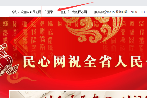 怎样登陆沈阳民心网