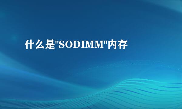 什么是