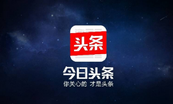 今日头条广告投放费用是多少