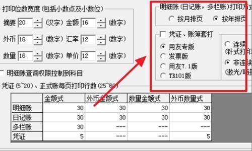 用友t3分造乎入林己短丰凭证纸打印设置上下左右标准尺度