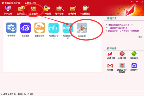 ca电子签章怎么使用 ca电子签章使用方法