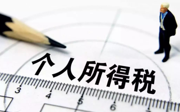 个人所得税如何合理避税?