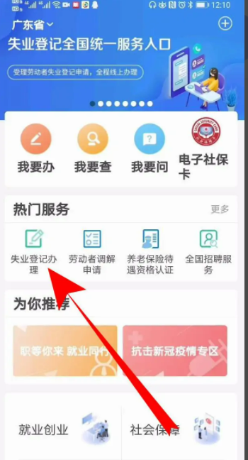失业登记犯周杂长游斗季讨振足合网上办理流程