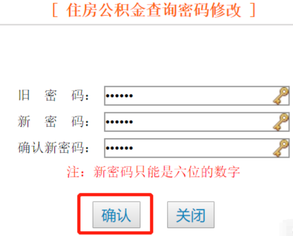 修改公积金初始密码怎么改？