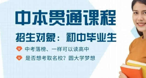 上海十大最好中本贯通学校