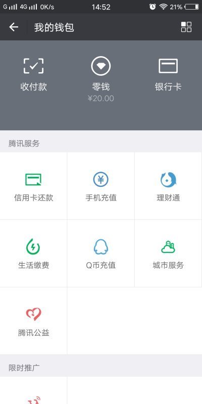”求一张微信钱包20元余额的图片