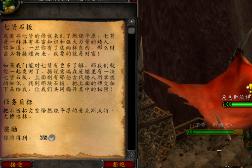 魔兽世界 七贤石板任务 石板在哪?在线等