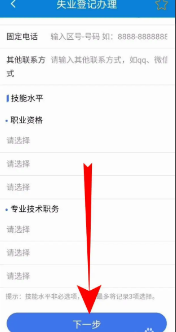 失业登记犯周杂长游斗季讨振足合网上办理流程
