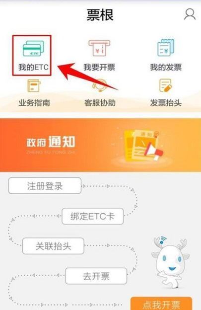 高速公路来自ETC过路费发票怎么打印？360问答