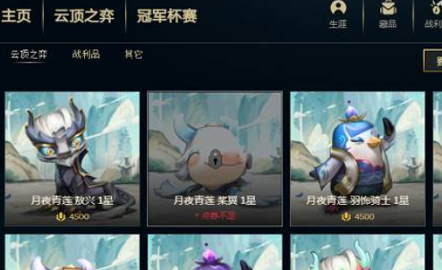 云顶之弈小小英雄怎么升星
