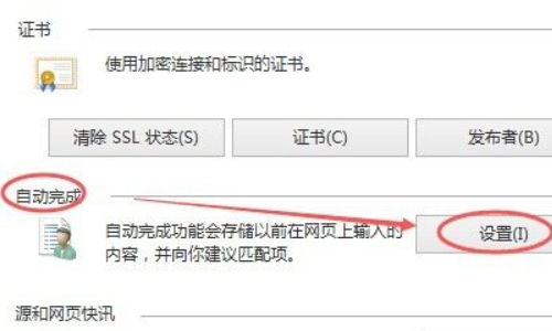ie浏览器怎么设置保存密码?