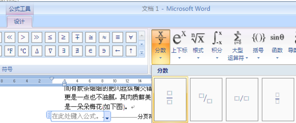 怎样在word中输入分数，要上下结构的