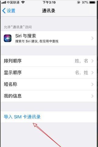 苹果11怎么导入来自sim卡联系人