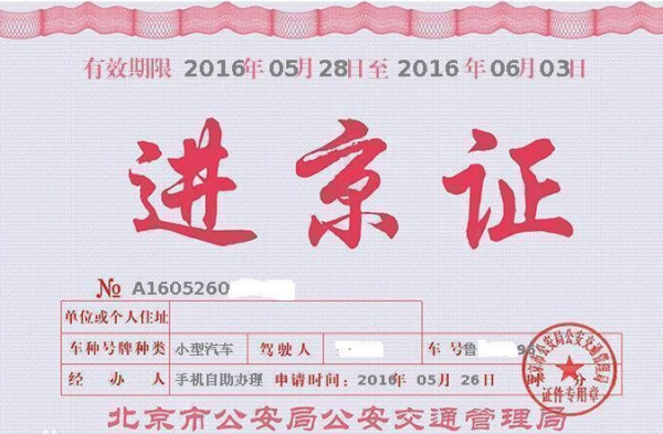 在网上办的进京证还用打印出来吗