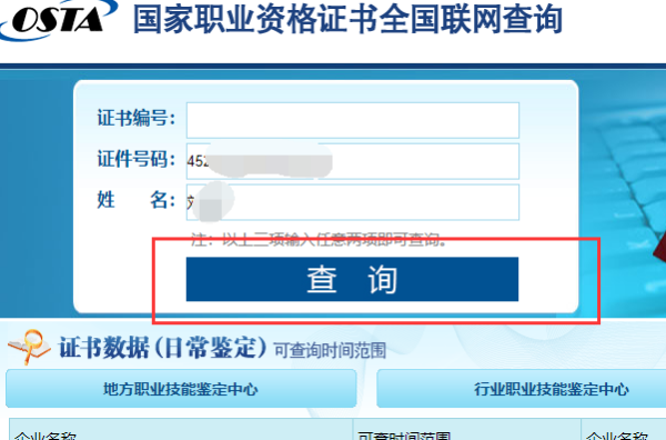 …国家厨师证查询网