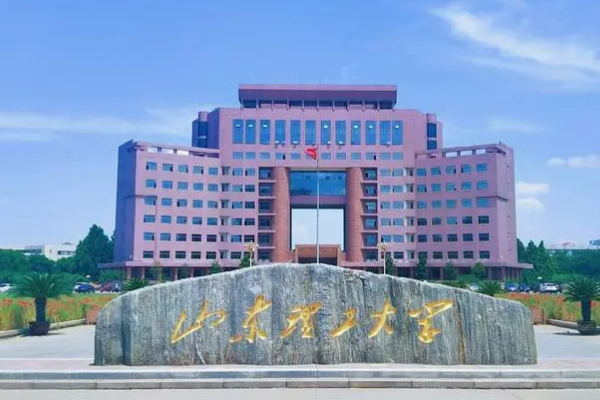 山东理来自工大学属于几本？