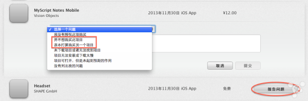 苹果App Store怎么申请退款 苹果App Store申请退款理由怎么写